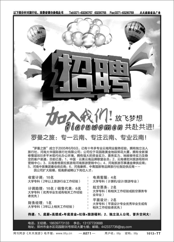 071罗曼之旅1013