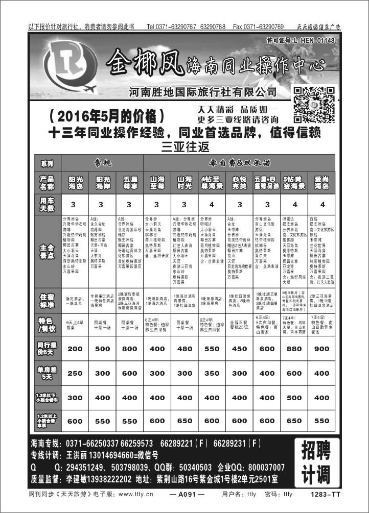 091海南金椰风1283