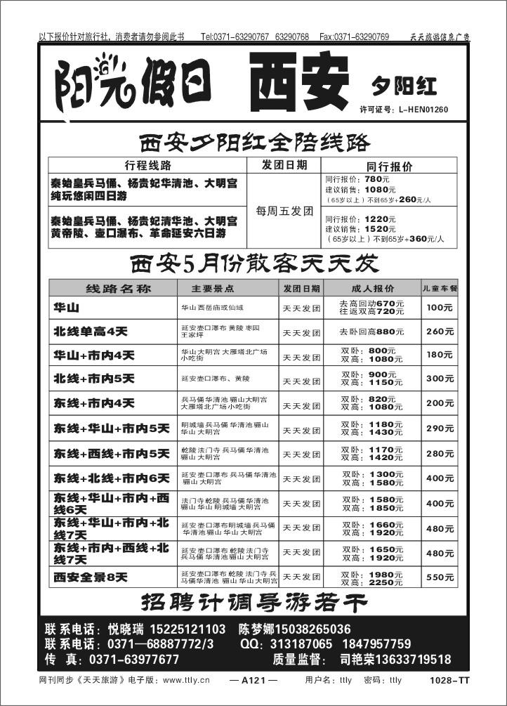 121阳光假日1028