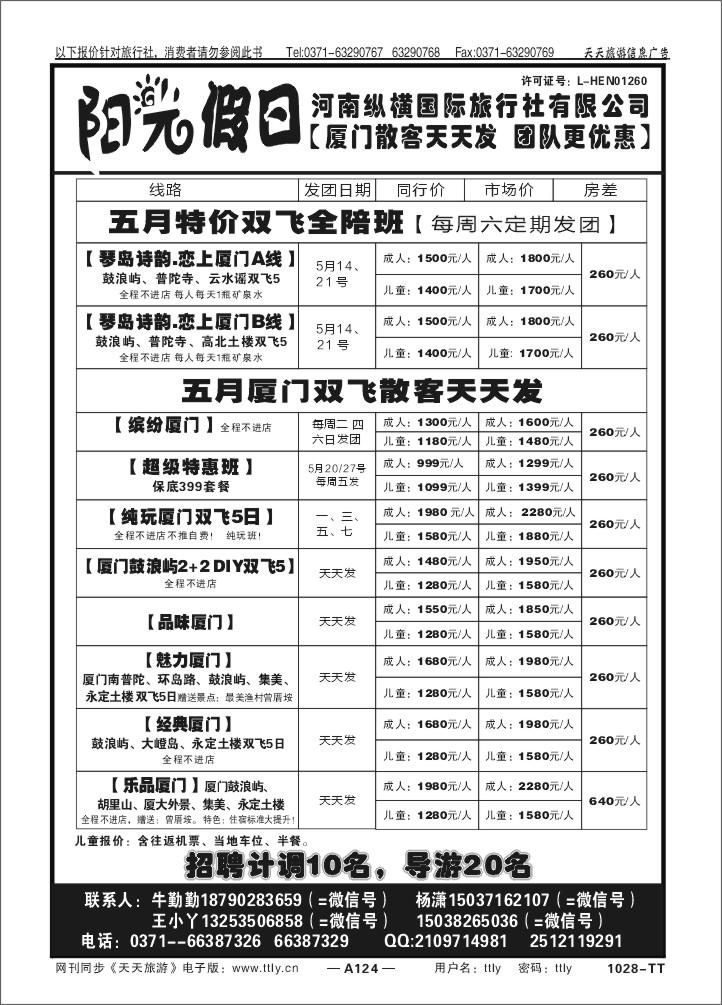 124阳光假日1028