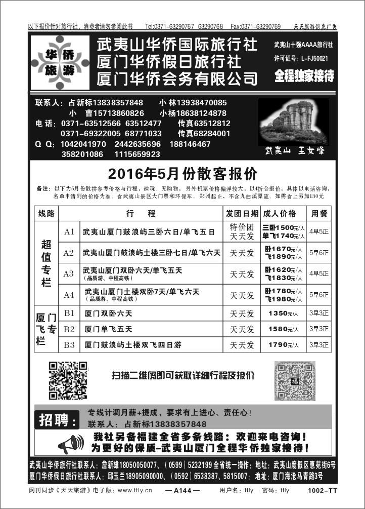 144武夷山占新标1002