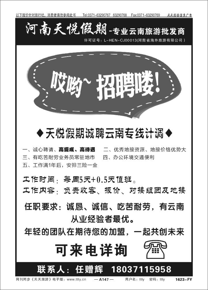 147天悦假期1623