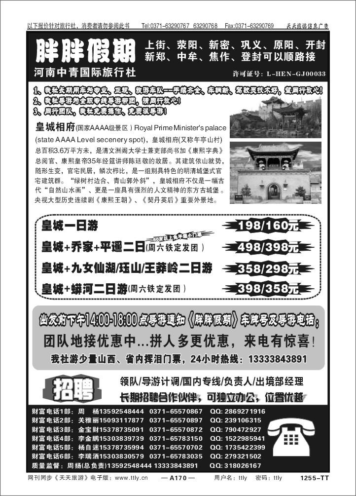 170胖胖假期1255