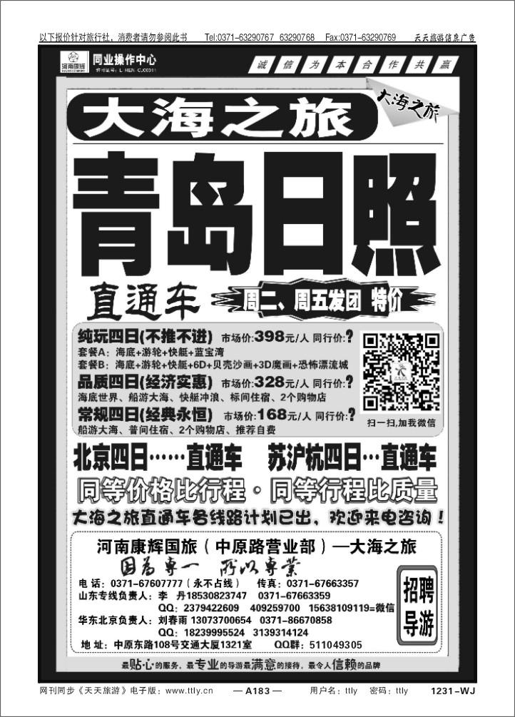 183大海之旅