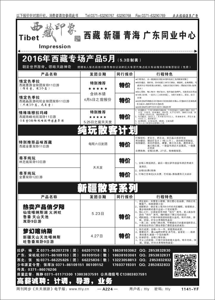 224西藏印象X1141