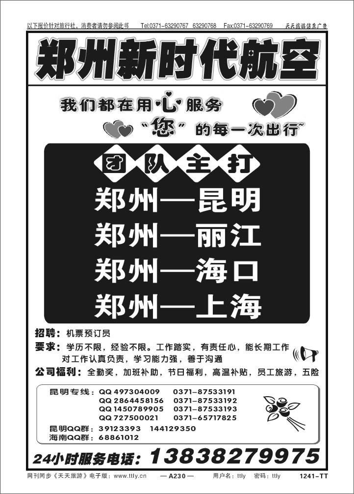 230新时代航空1241