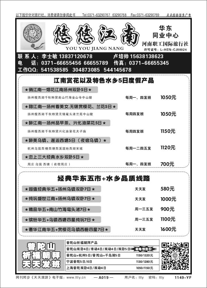 019悠悠游江南X1149