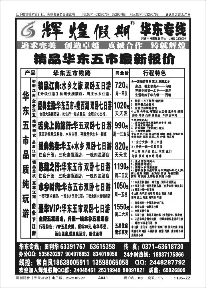 041辉煌假期