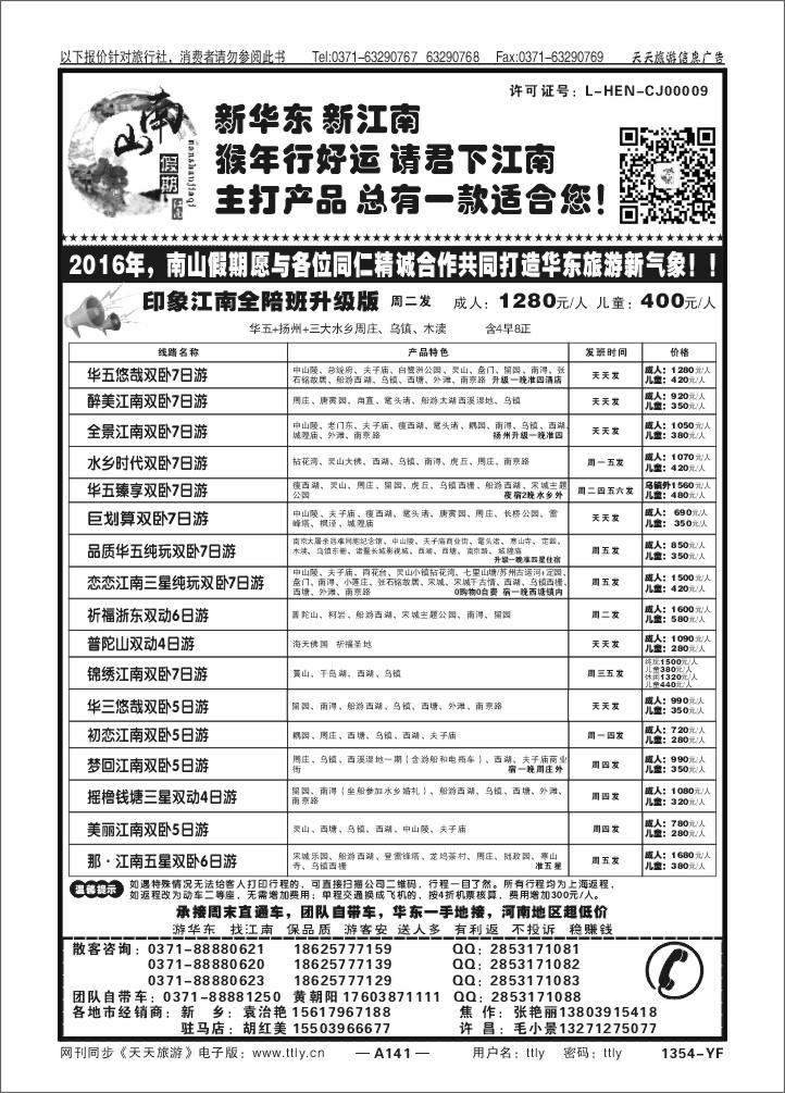 141新华东X1354