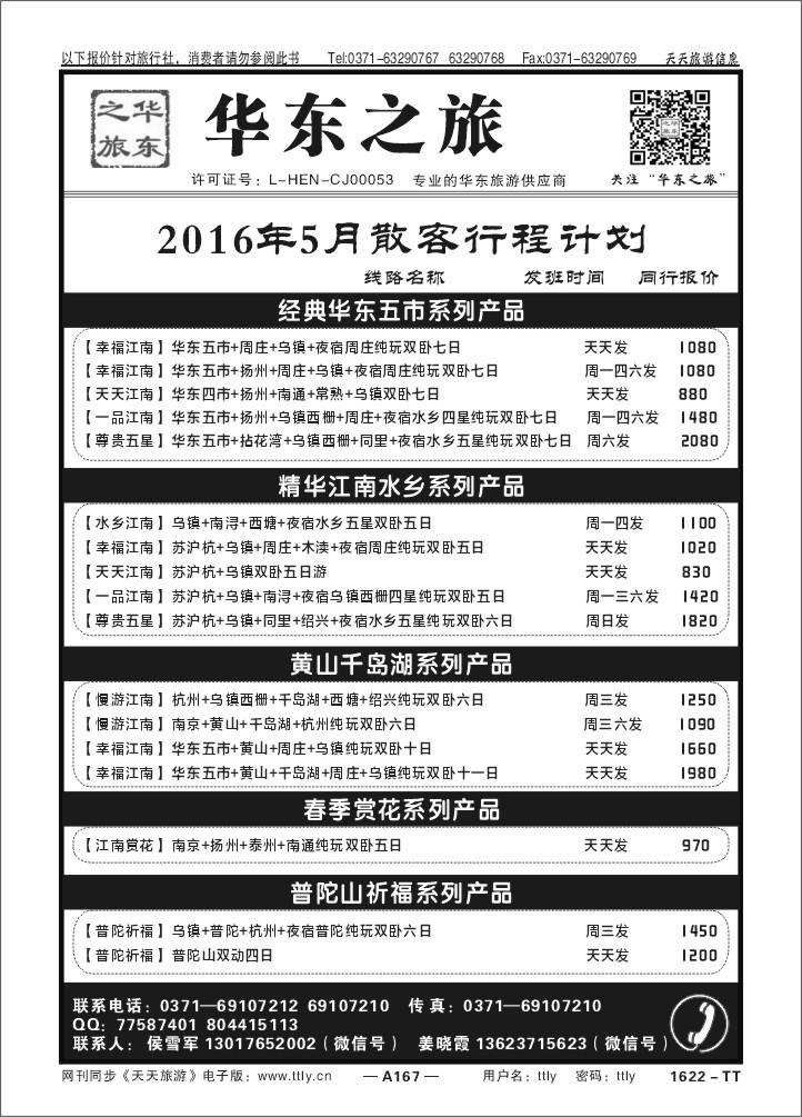 167华东之旅1622