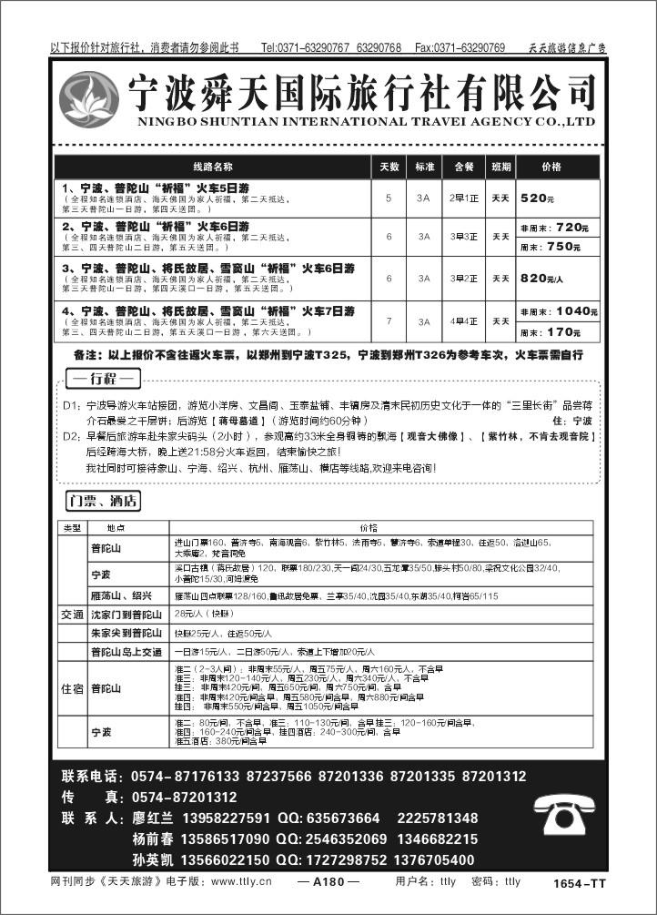 180宁波舜天国际旅行社1654