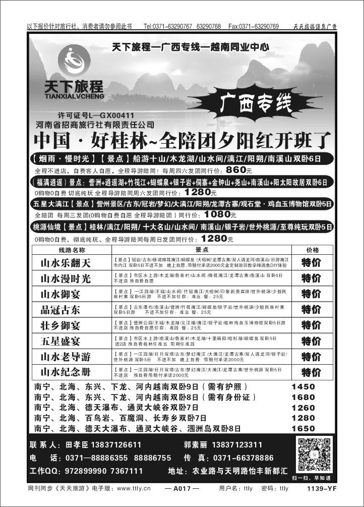 017梦想假期X1139