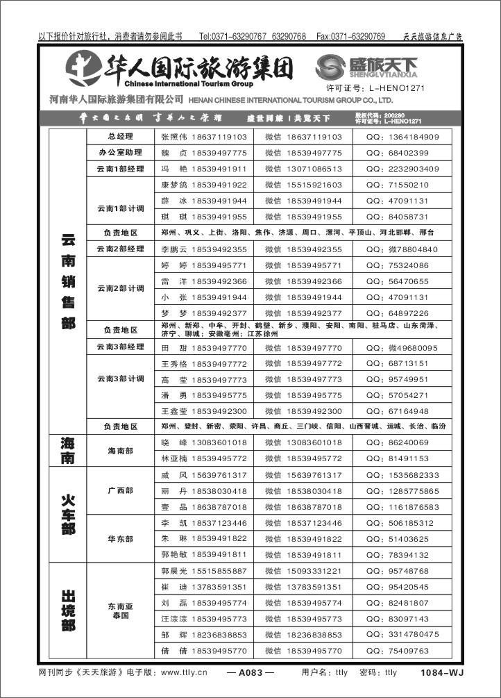 083盛旅天下