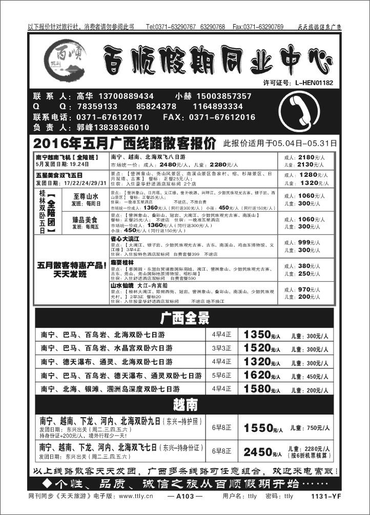 103百顺假期X1131