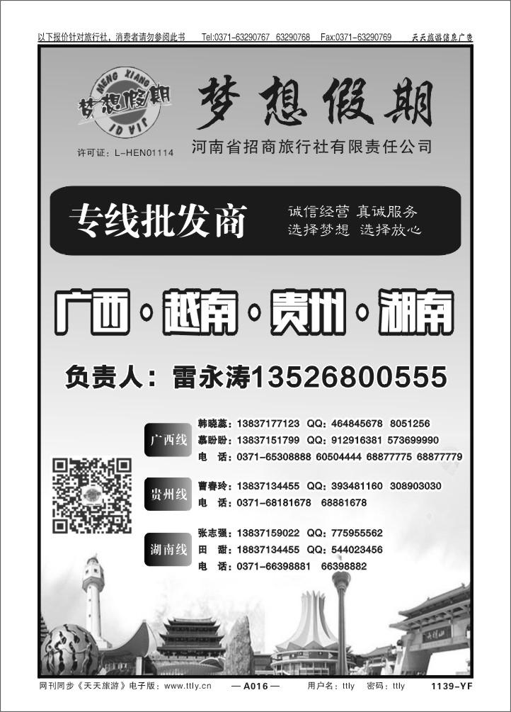 016梦想假期X1139