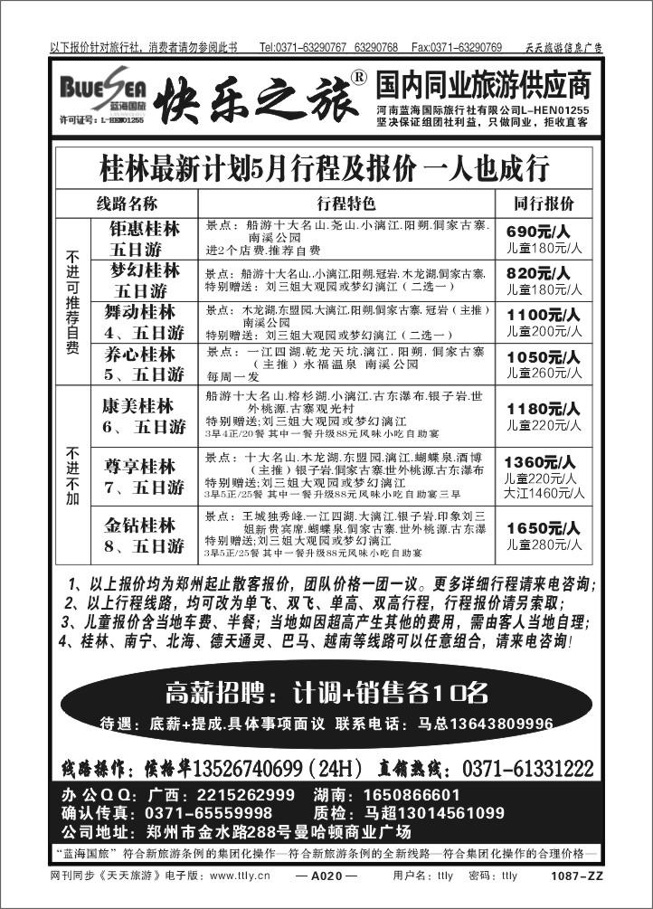 020快乐之旅畅游华夏0