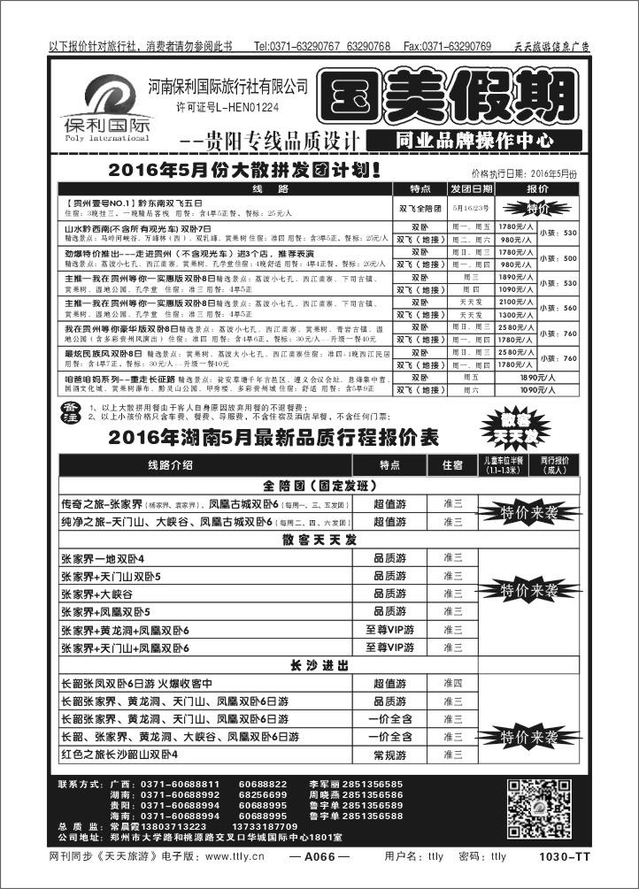 066国美假期1030