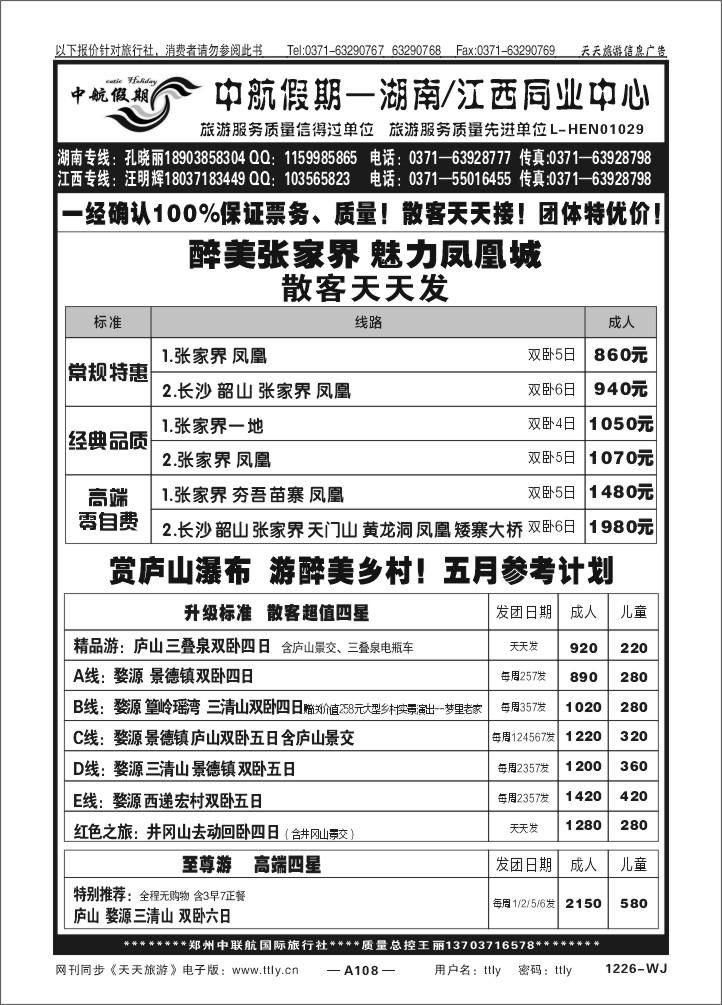 108中航假期Q