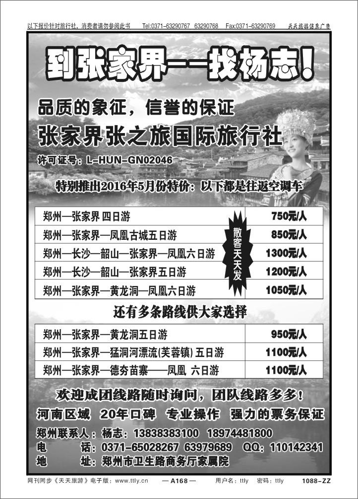 168张家界张之旅
