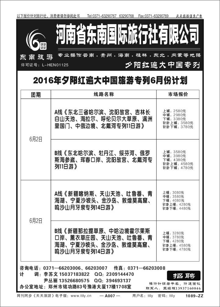007东南假期