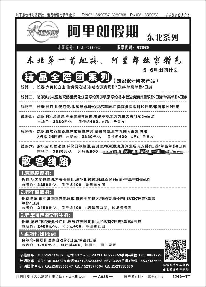 038盛元假日1240