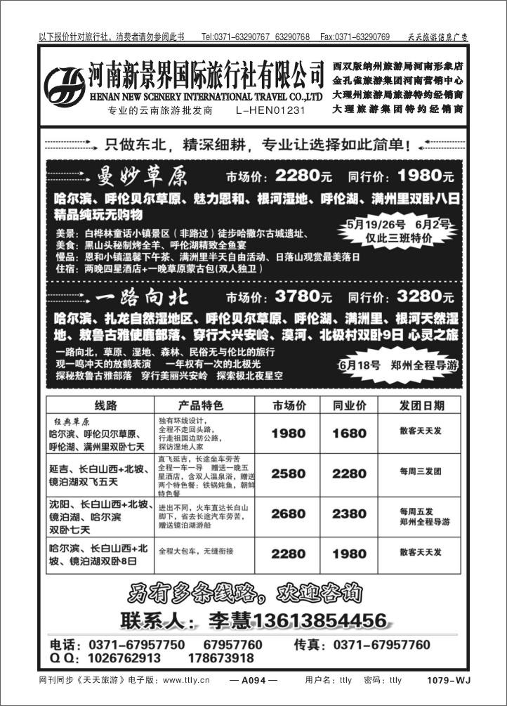 094新景界国旅