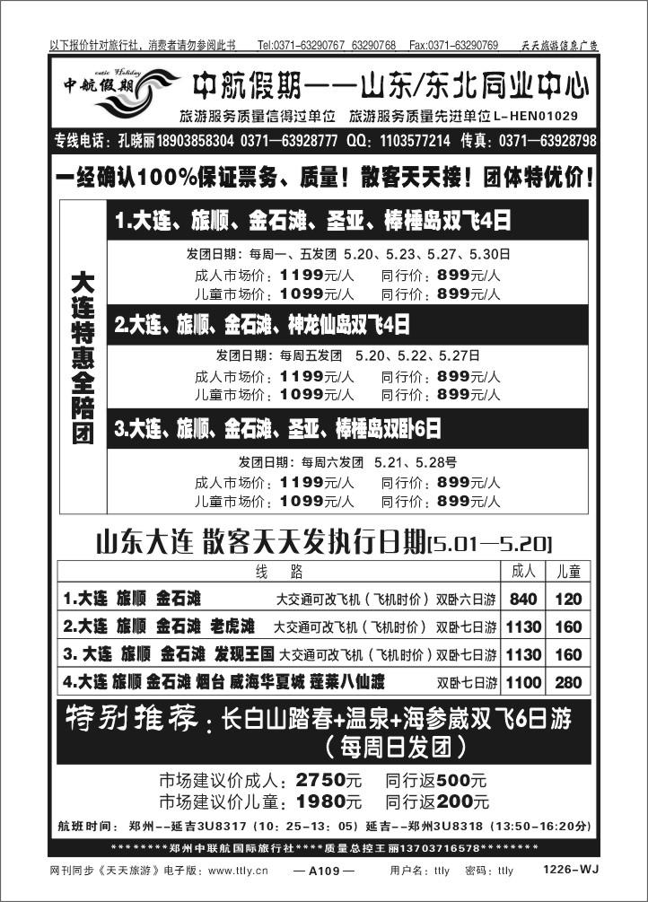 109中航假期Q