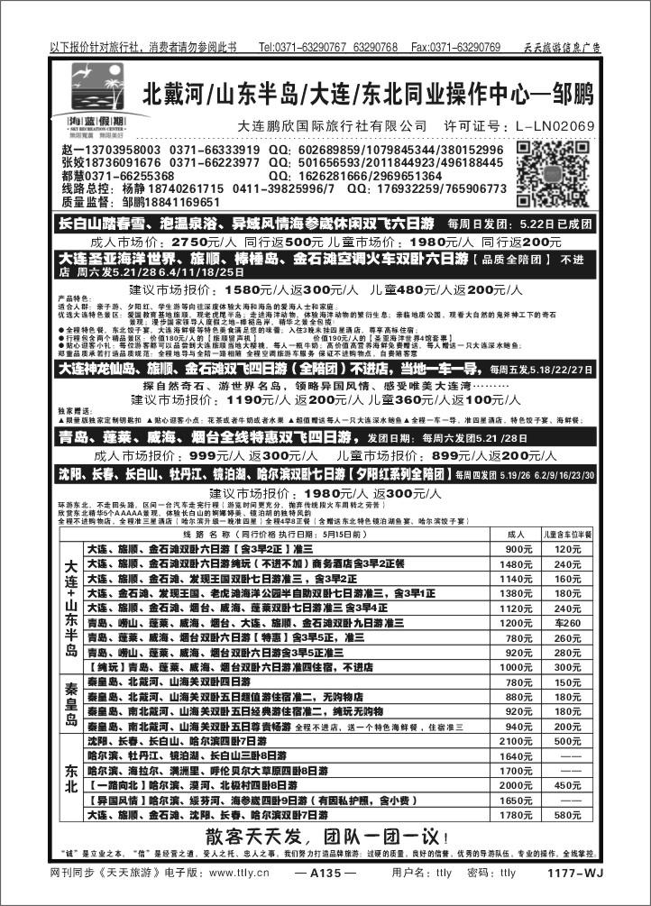 135海蓝假期