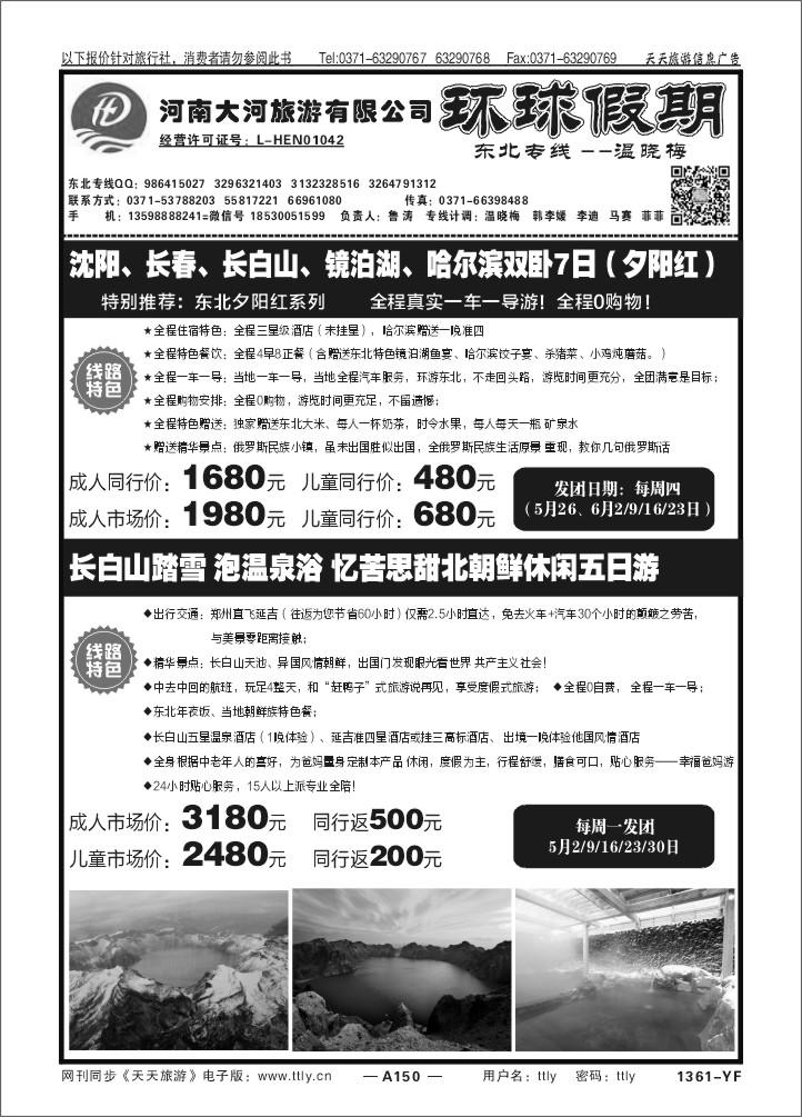 150环球假期