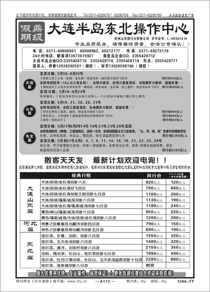172鼎级假期1284