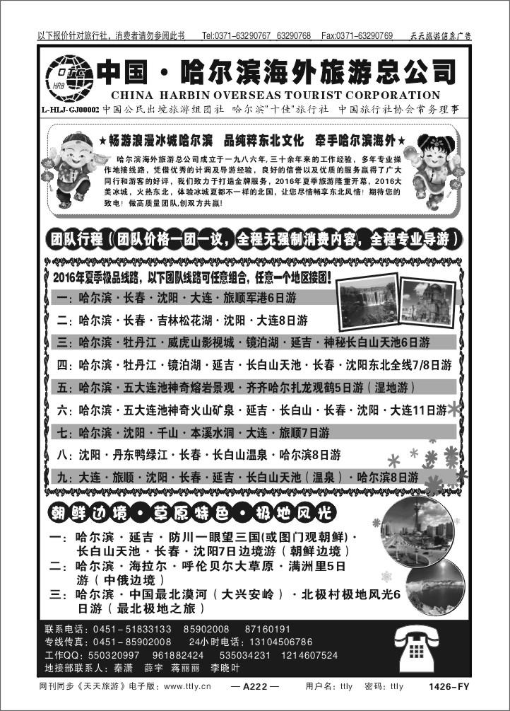 222哈尔滨海外T