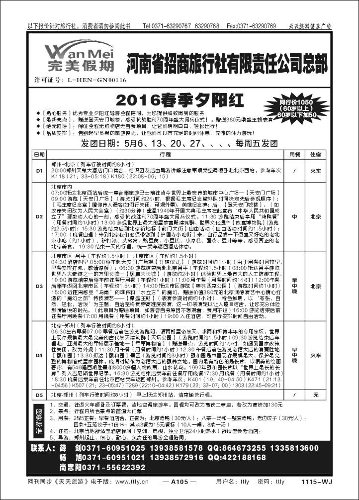 105完美假期