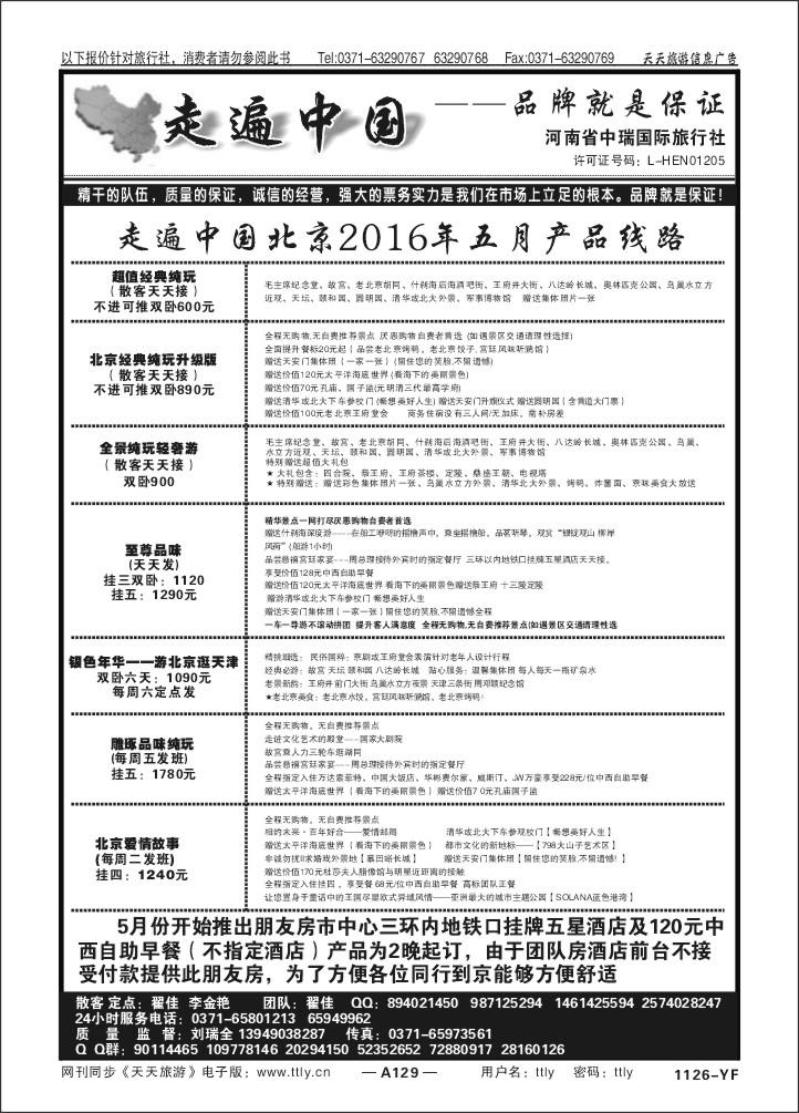 129走遍中国中瑞国旅X1126