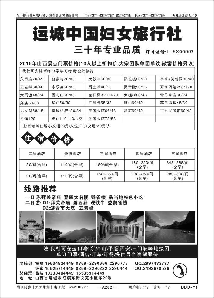 202运城中国妇女旅行社XDDD