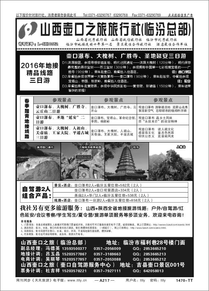 217山西壶口1470