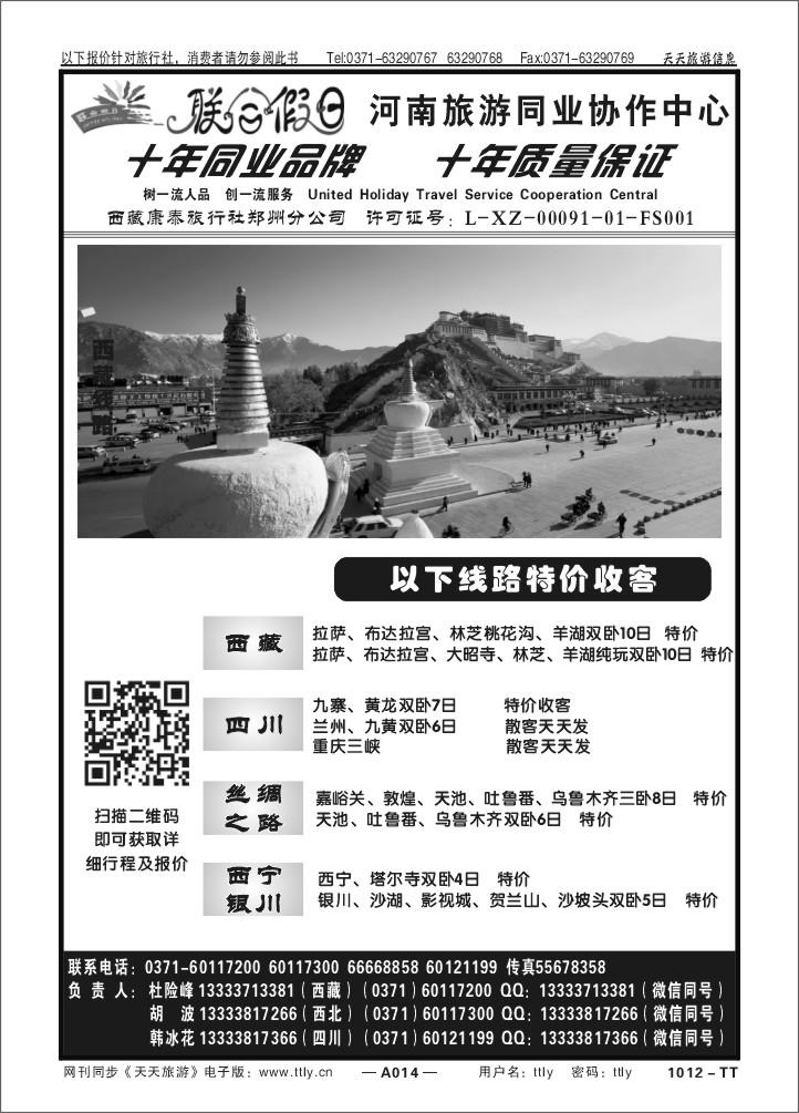 014联合假日1012