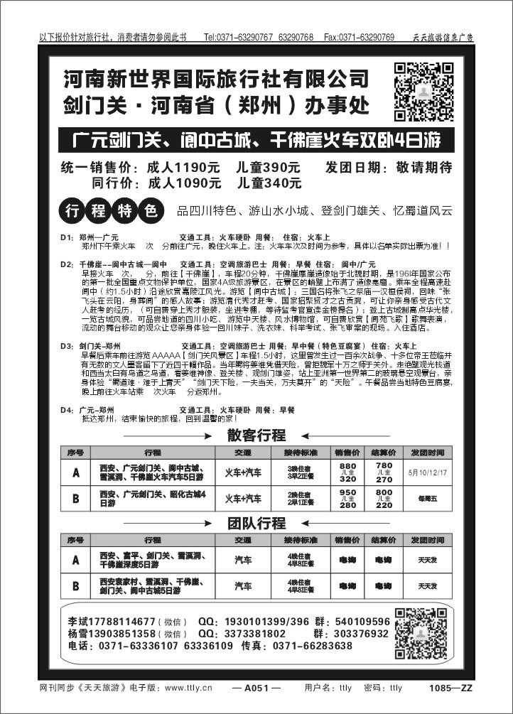 051武夷山东南假期