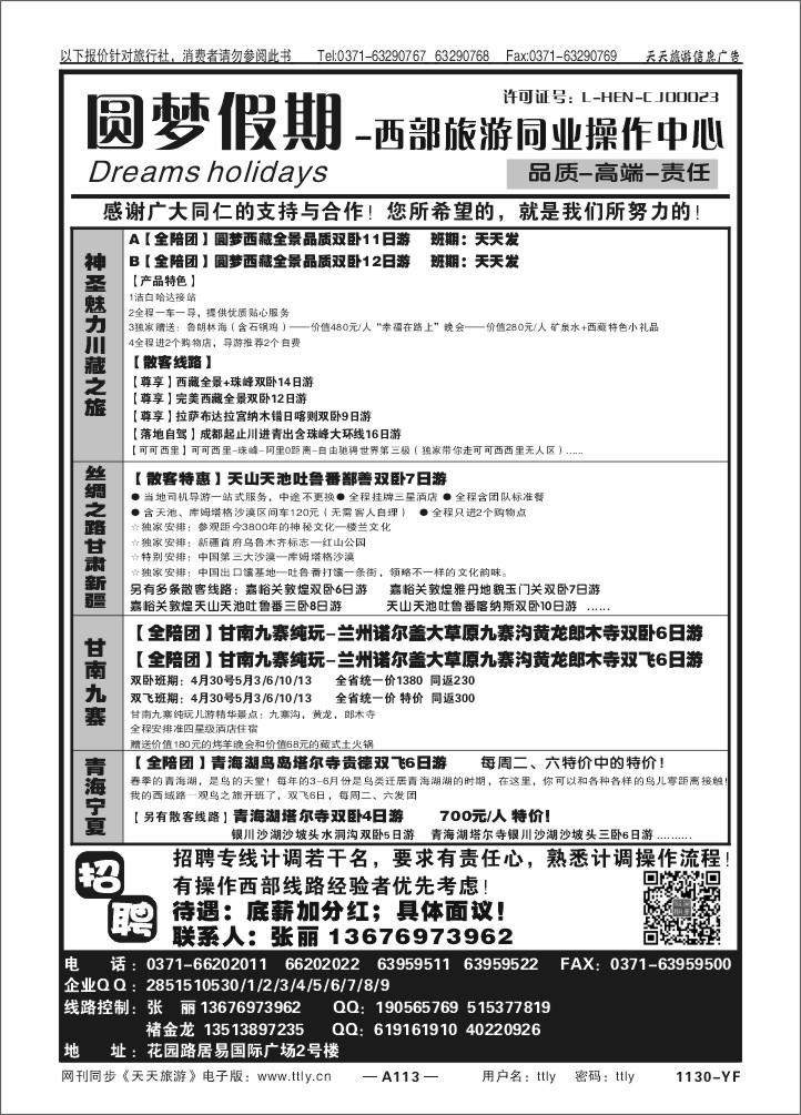 113圆梦假期X1130