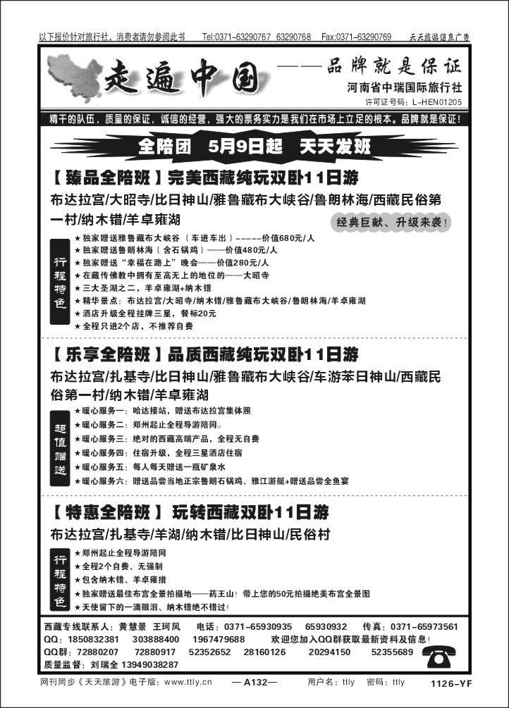 132走遍中国中瑞国旅X1126
