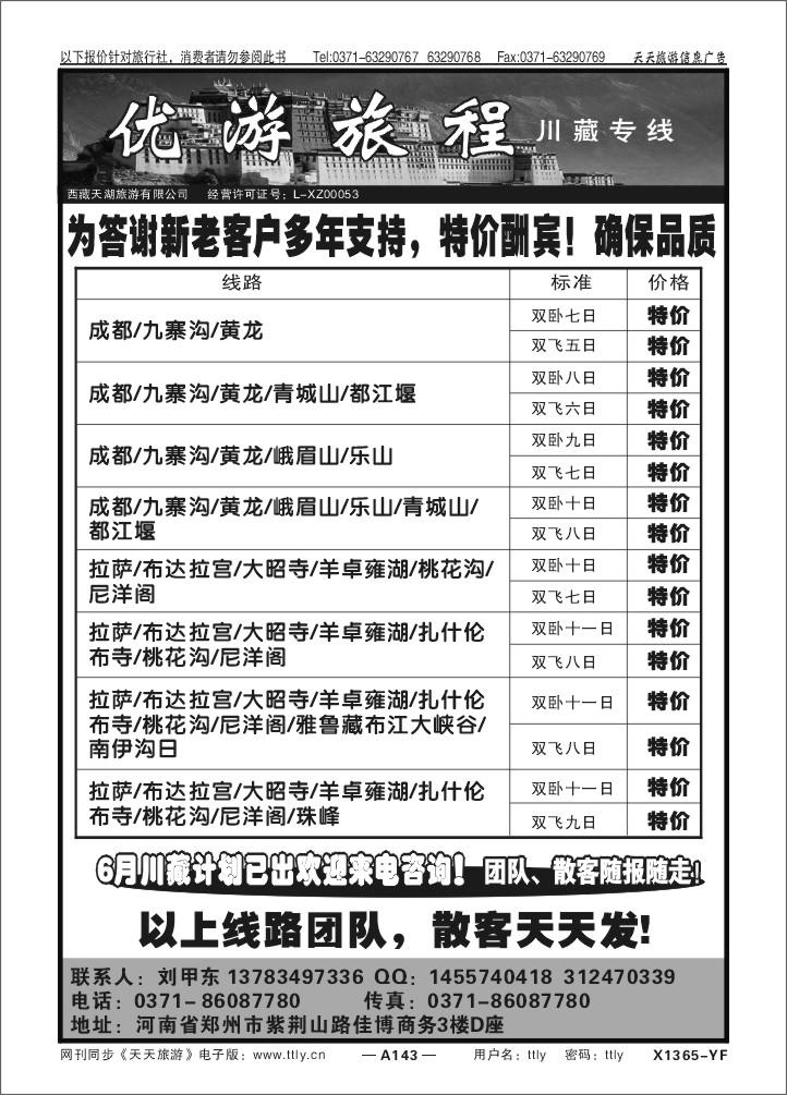 143优游旅程X