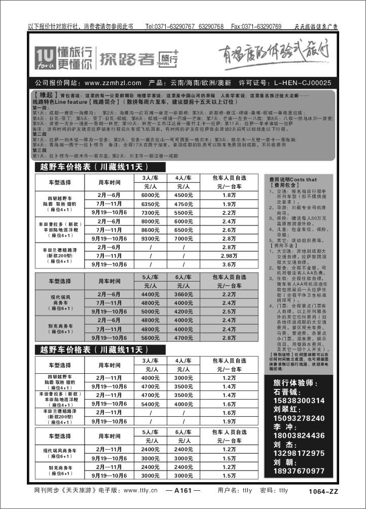 161环境国旅