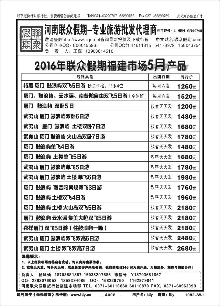 008联众假期T119