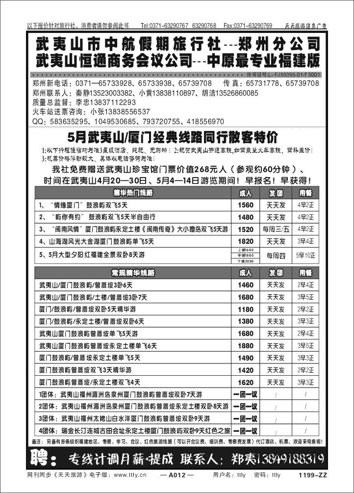 012武夷山中航假期Z