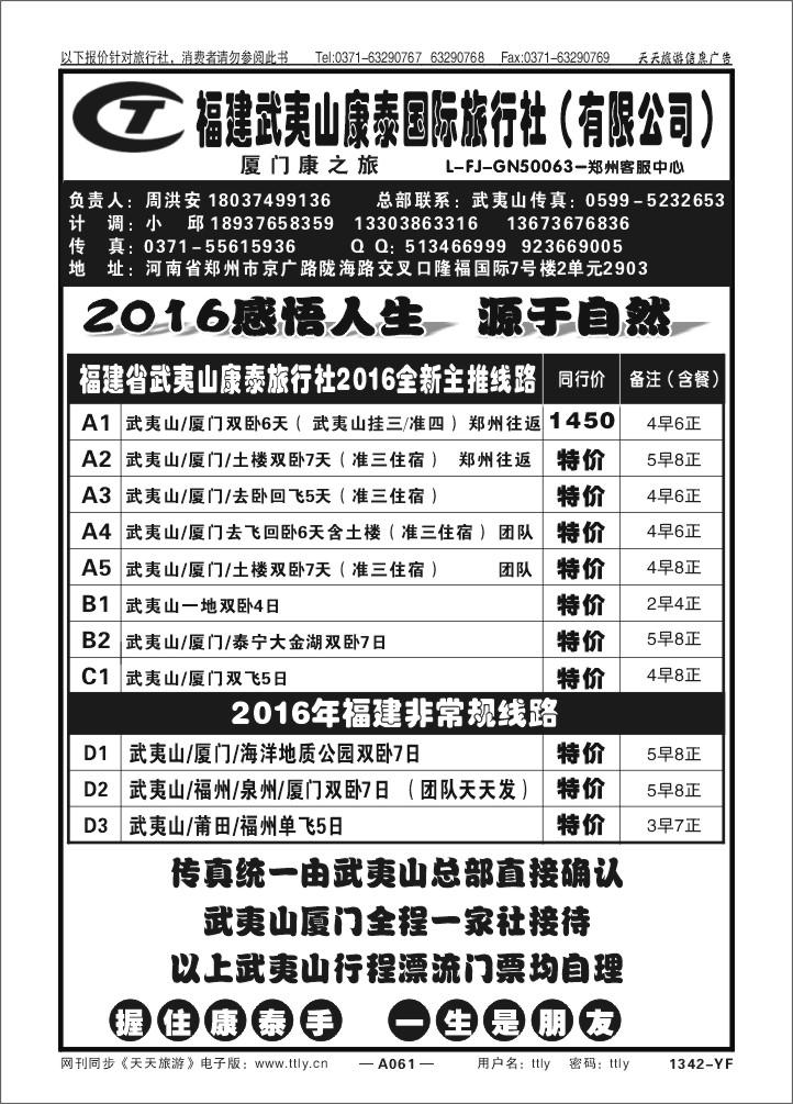 061中国福建武夷山康泰X1342