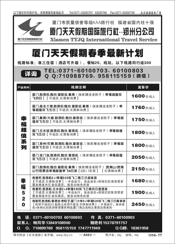 092厦门天天1256