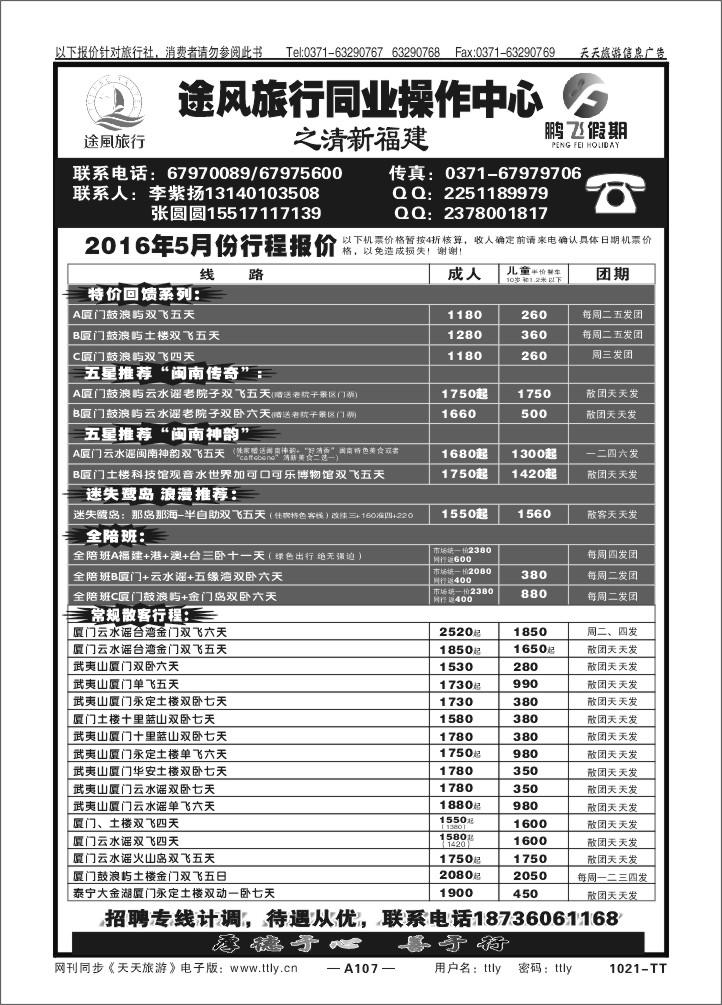 107鹏飞假期1021