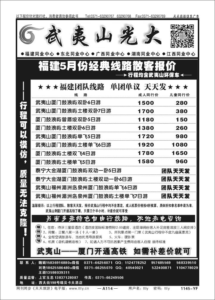 114武夷山光大X1145-1