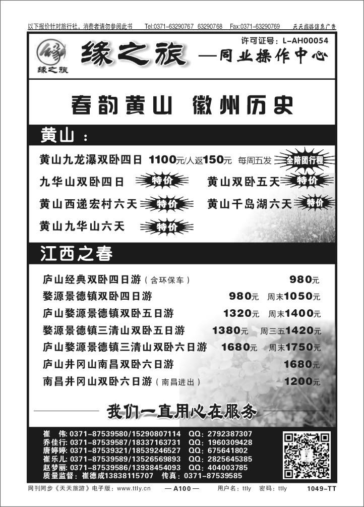 100缘之旅1049