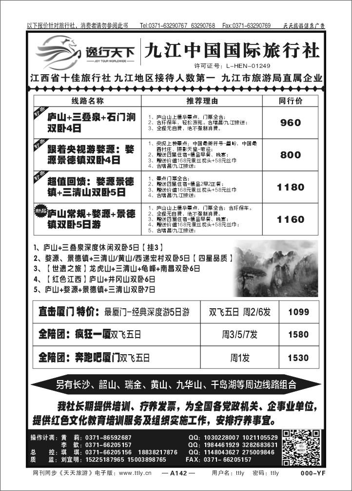 142逸行天下