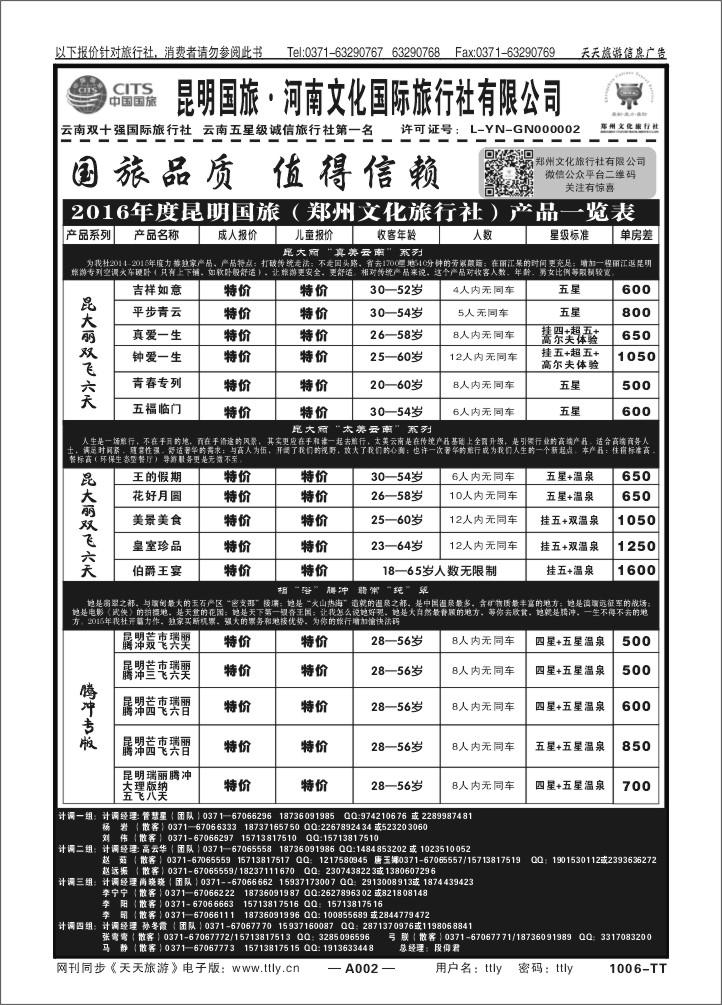 002昆明国旅1006